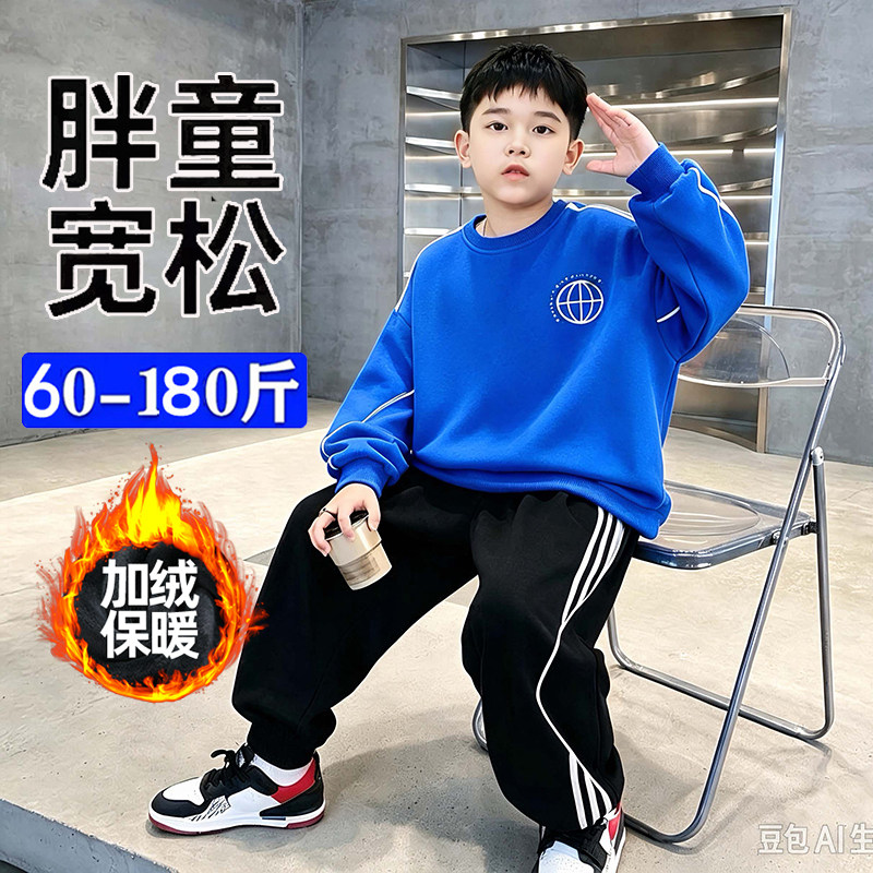 胖童装男童加肥加大加绒套装秋冬季新款中大童宽松运动服保暖卫衣