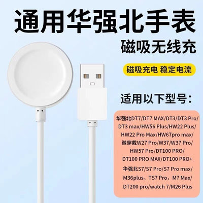 适用华强北S7/S8Ultra智能手表充电器磁吸无线微穿戴W68+/DT3Pro1