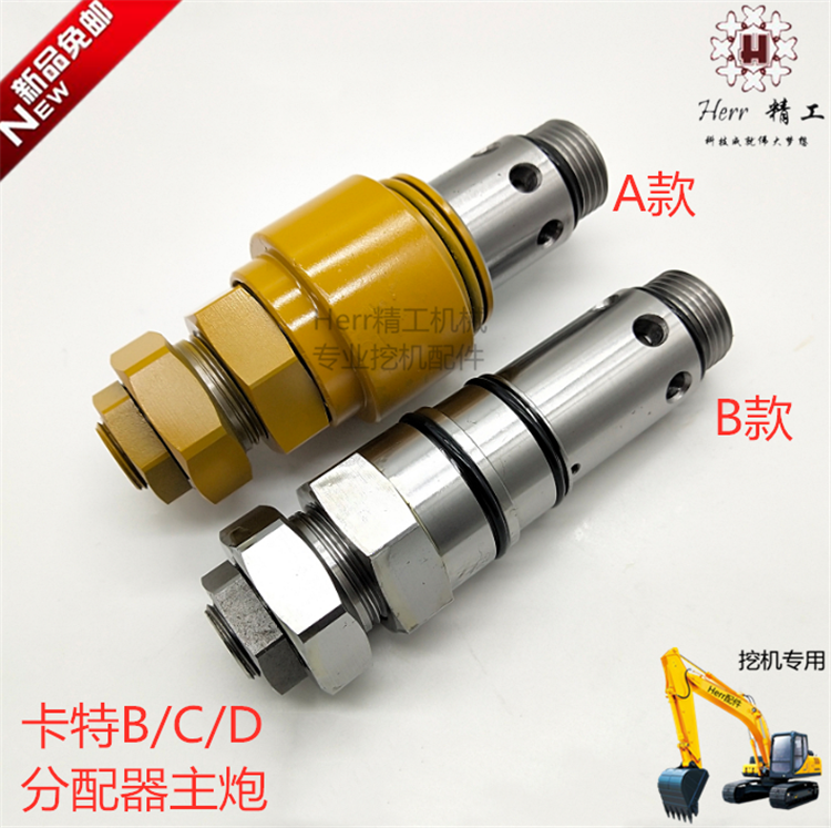 卡特E320C主炮 323 324 325 330 336C D主溢流阀 分配阀主安全阀