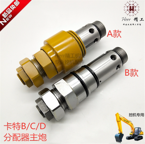 卡特E320C主炮 323 324 325 330 336C D主溢流阀 分配阀主安全阀