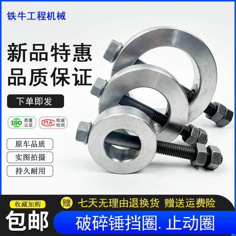 挖掘机配件68破碎锤挡圈45/53/75/100/140挖机破碎锤炮头轴止动圈图片