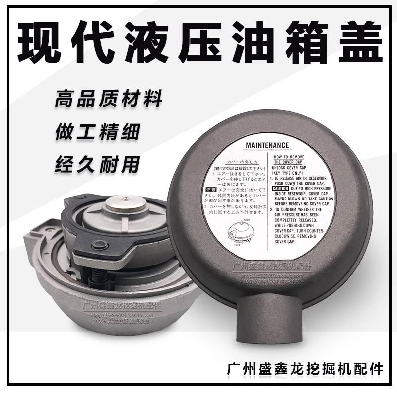 挖掘机配件适用现代R215/R225/305-7 -9液压油箱盖总成透气呼吸滤