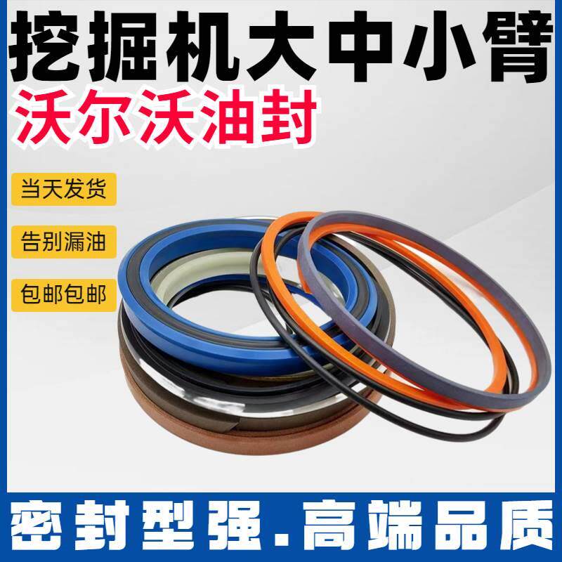 沃尔沃挖掘机EC55 60 80 120 140 210大中小臂铲斗油缸油封修理包
