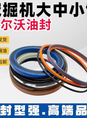 沃尔沃挖掘机EC55 60 80 120 140 210大中小臂铲斗油缸油封修理包