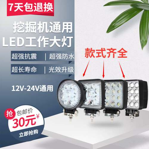 山河智能50 60 70 80 90 150 210 215 230挖掘机LED工作灯大臂灯