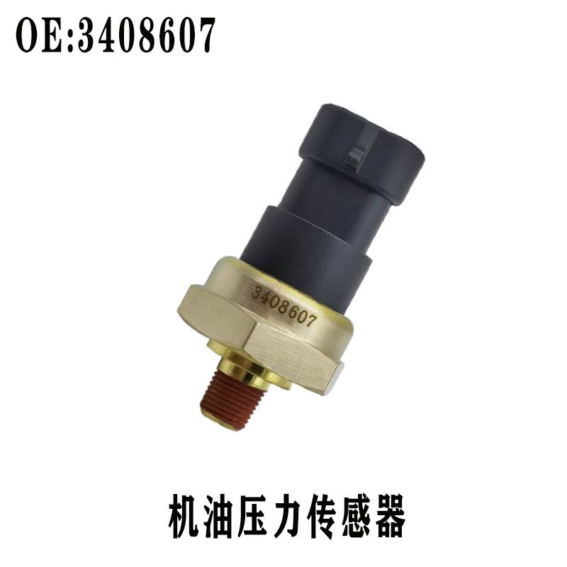 适用于NT855 K19康明斯发动机机油压力传感器3408607机油感应塞