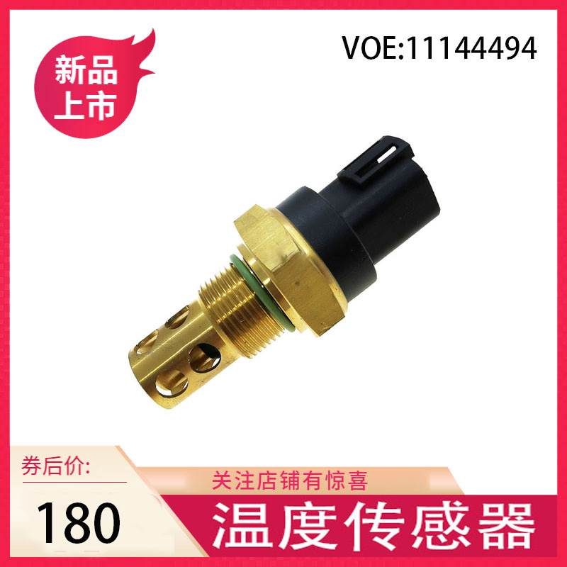 机油压力/水温/液压油温传感器温度感应器11144494原车配套