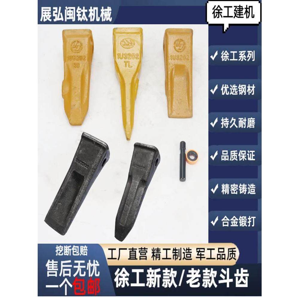 徐工新款挖掘机XE55 60 65 75DA斗齿销子岩石齿尖齿平齿座耐磨齿