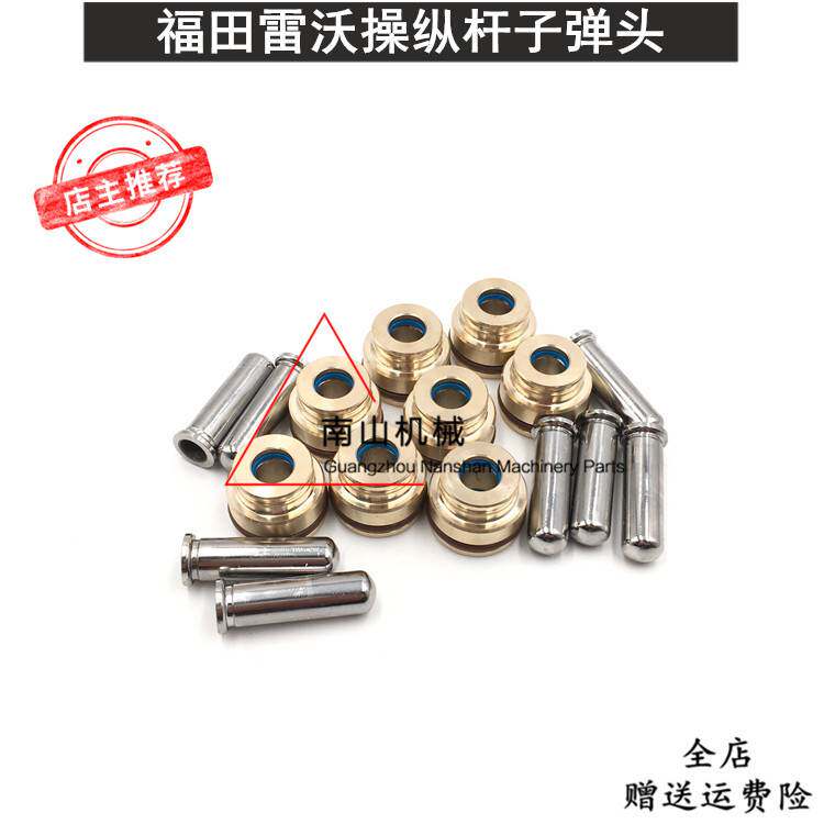 福田雷沃150 220 230 270 -5-7操纵杆子弹头手柄子弹头油封挖掘机