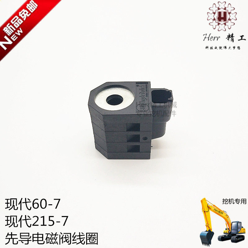 现代挖掘机r210/215/225/275/335/305-7-9先导安全锁定电磁阀线圈
