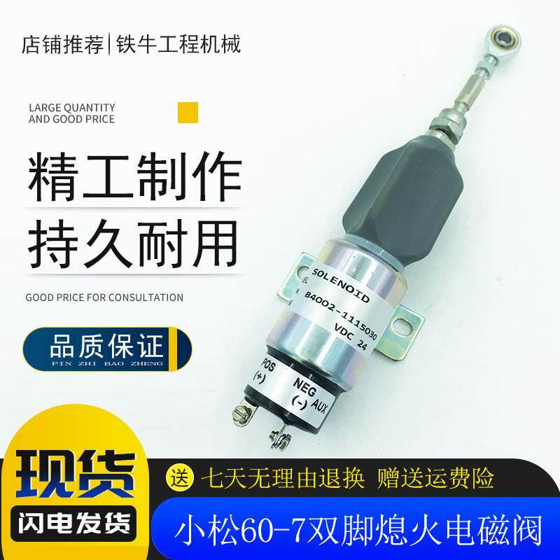 挖机配件小松PC60-7双脚熄火电磁阀熄火马达发动机熄火开关熄火器
