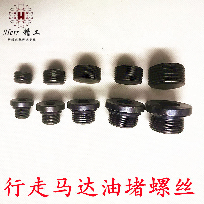 挖掘机行走马达油堵螺丝图片