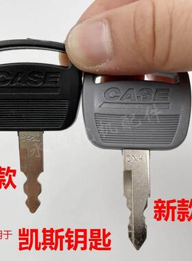 凯斯钥匙挖掘机新款适用于CNHI CASE210 240 360 330 460 470钥匙