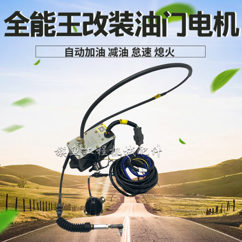 挖掘机配件通用型万能自动加油马达 全能玩油门电机改装拉线单双