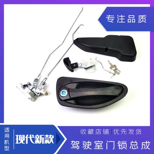 挖机现代215 225 275 305 335 485LC一9T驾驶室门锁总成内外拉手