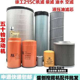 挖掘机徐工XE215C空气滤芯柴油机油滤清器油水分离器液压回油配件
