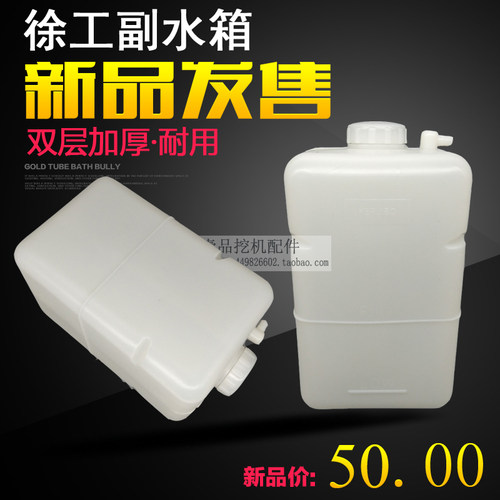 徐工副水箱XG210 215 230 260 265C 335 370水壶回水壶挖掘机配件