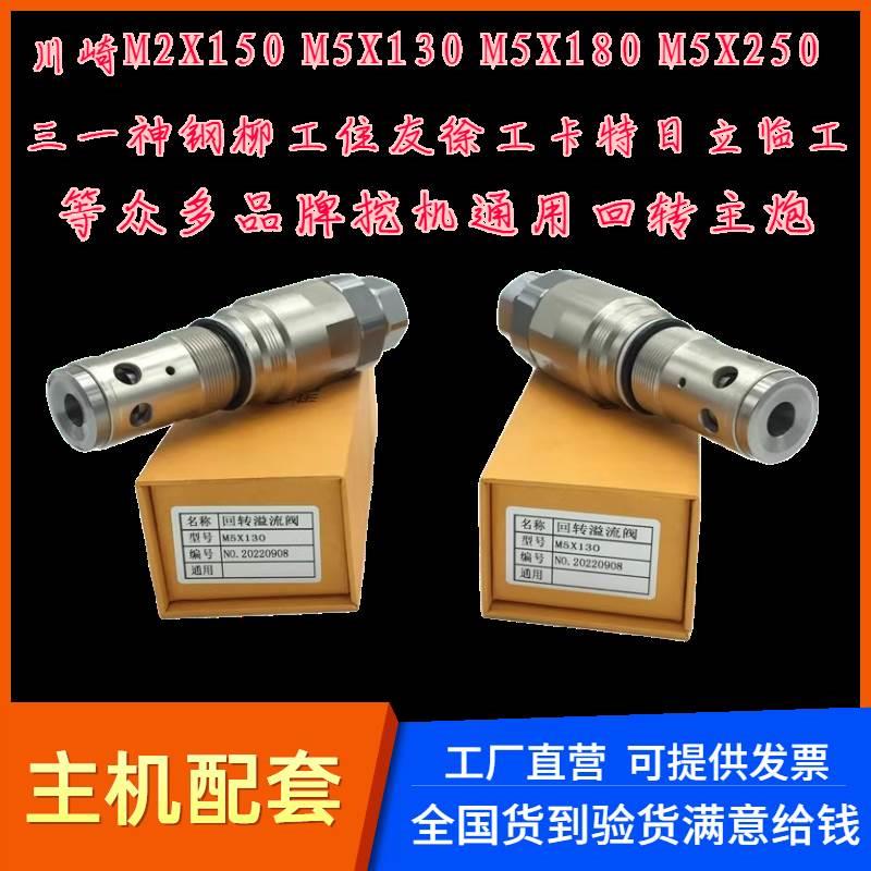 挖掘机配件山河智能SWE150 210 230 360回转溢流阀M5X130马达主炮