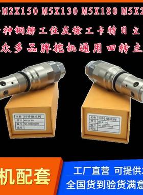 挖机日立ZAX200 210 230 250 270 330 360 450回转马达溢流阀主炮