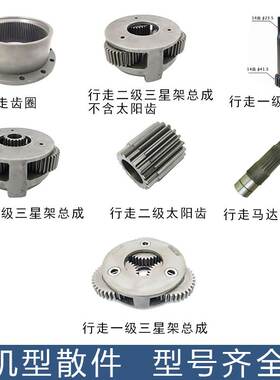日立ZX70-6/ZX70-5G行走一级二级太阳齿行星齿马达轴/泵轴齿圈