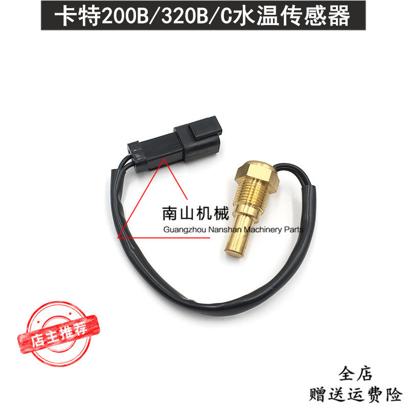 卡特E200B/320B/320C水温传感器 3066/S6K发动机水温感应器挖掘机