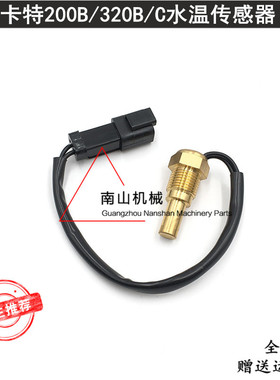 卡特E200B/320B/320C水温传感器 3066/S6K发动机水温感应器挖掘机
