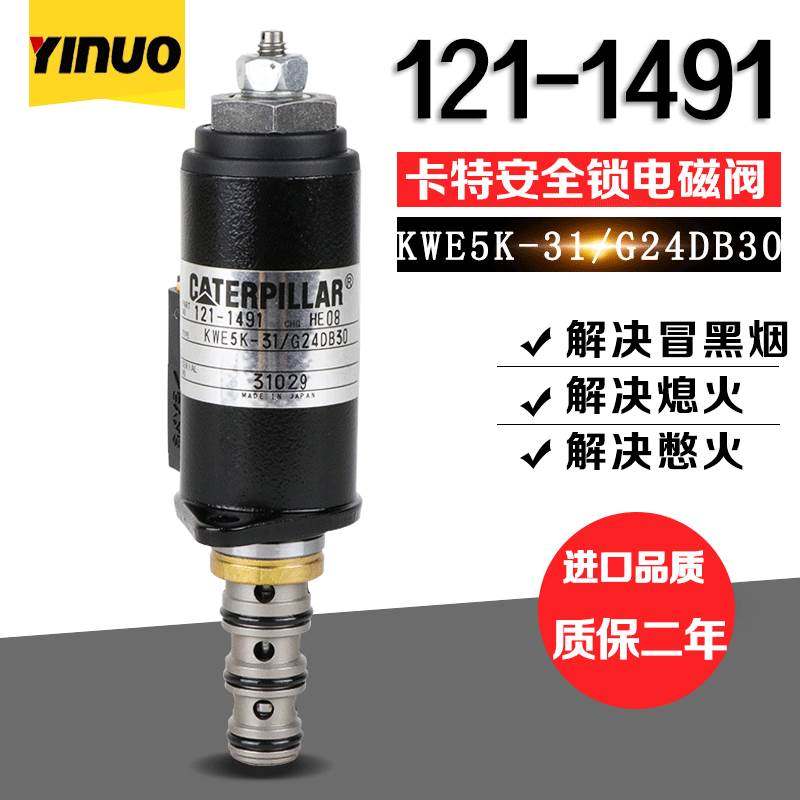 挖掘机配件卡特E330 320 323 325B C D先导回转行走安全锁电磁阀