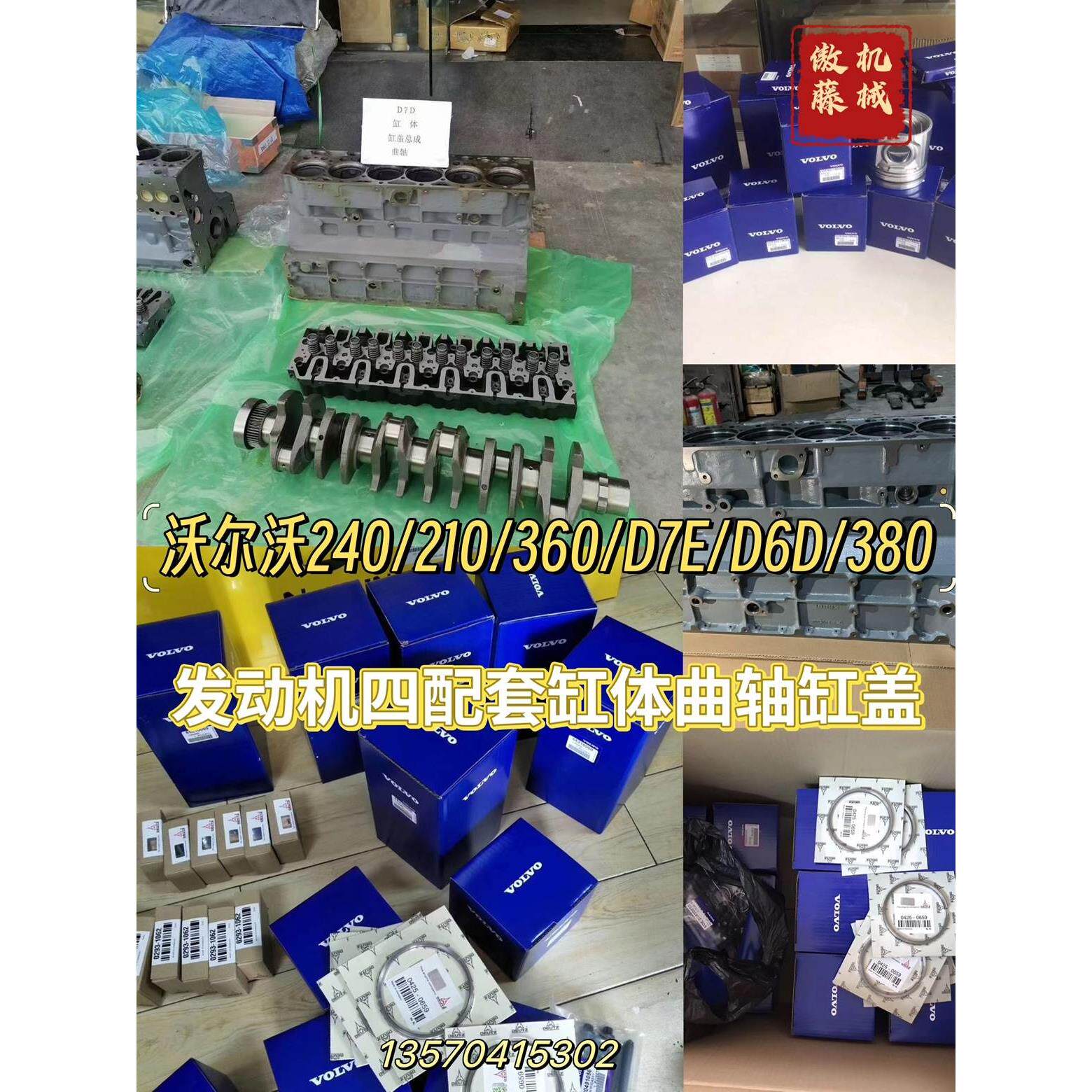 沃尔沃240 210 360 D7E D6D 380发动机缸体四配套曲轴缸盖挖掘机