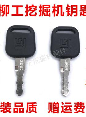 挖掘机柳工60/75/906/907/908/915/920/922/925C D E点火启动钥匙