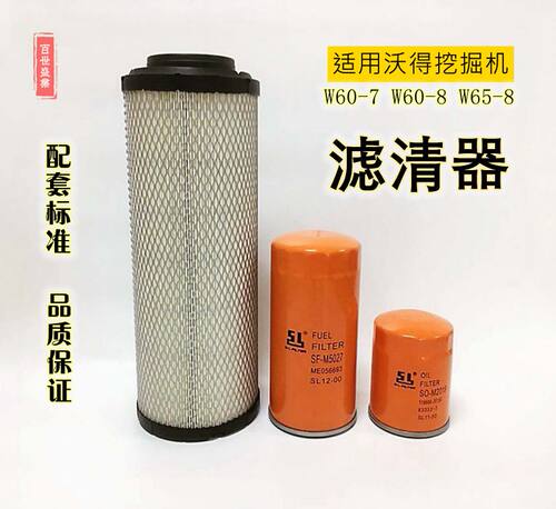 沃德挖机保养滤芯沃得W60一7 65-8空气机油虑心柴油格油水过滤网