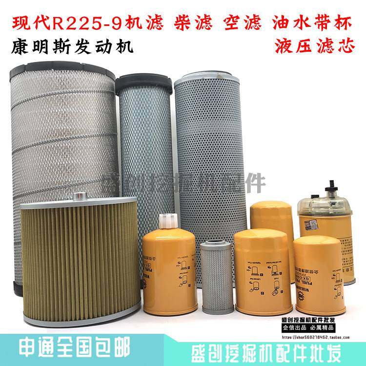 现代挖掘机R225-9康明斯机油柴油空气滤芯油水分离器液压保养配件