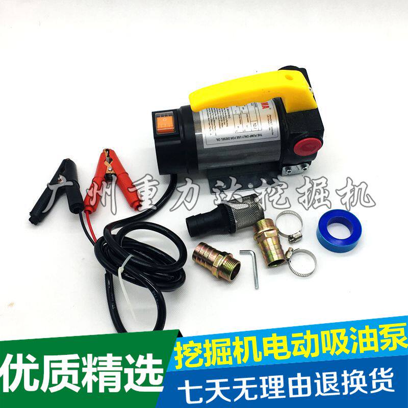 挖掘机12v24V直流电动油泵加油泵 自吸泵 柴油吸油泵 抽油泵 配件