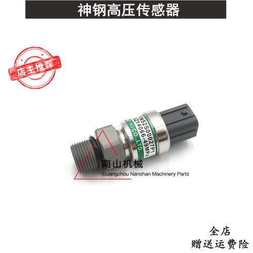 神钢SK100 120 200-3-5-6液压泵高压力传感器 27P1 49MPA挖机配件