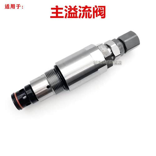 挖机适用厦工柳工雷沃沃德210现代225-9派克AV280分配阀主溢阀炮