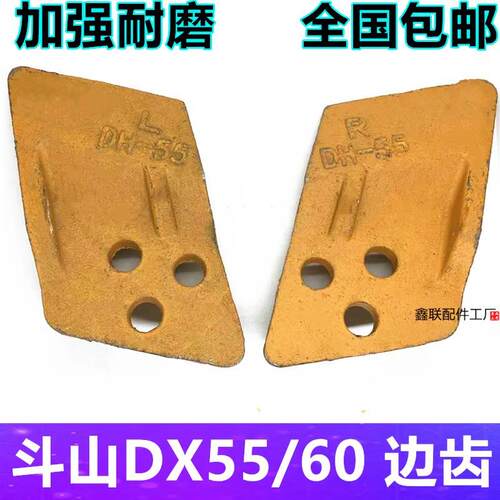 斗山DX55/60边齿边刀角板螺丝30 40宽小挖斗边牙齿耐磨挖掘机配件