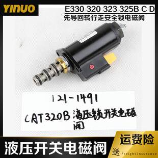 挖掘机适用卡特E330 325B 323 D先导回转行走安全锁电磁阀 320