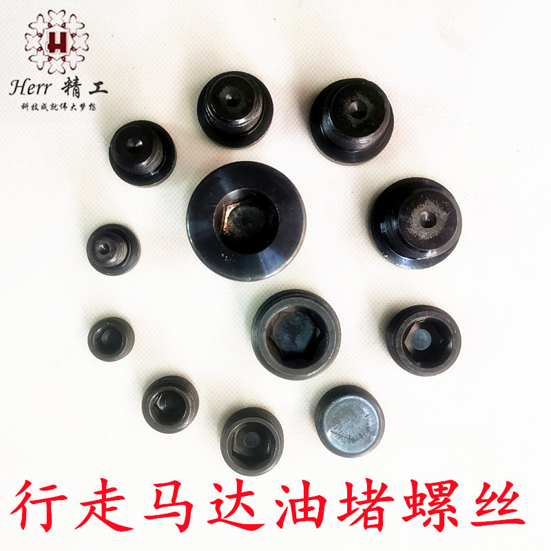 挖掘机行走马达油堵螺丝图片