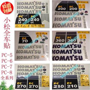 220 240 360－8 7全车贴纸标 270 210 挖掘机小松PC60 200