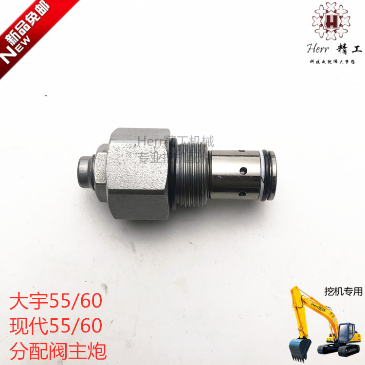 挖掘机配件斗山大宇55/60现代55/60主炮 主溢流阀 分配器控制阀