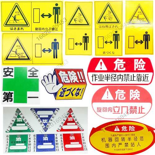 挖掘机卡特小松日立三一神钢加藤斗山现代危险标立入禁止安全贴纸