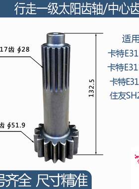 卡特E311V2/E311B/E312B住友SH265行走一级太阳齿轴15/17齿