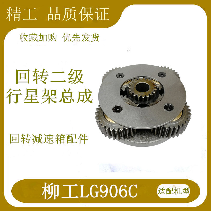 柳工906D回转减速机齿轮图片