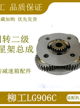 柳工LG906 908C/D挖机回转减速箱旋转立轴大轴承骨架油封回转底座
