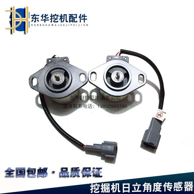 挖掘机日立角度传感器EX120 EX200-2/3 日立进口感应器配件包邮