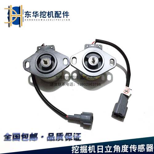 挖掘机日立角度传感器EX120 EX200-2/3 日立进口感应器配件包邮