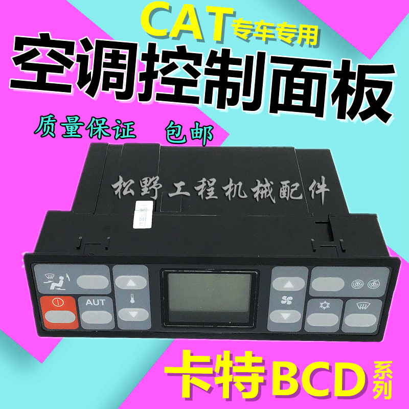 挖掘机卡特320/324/325/329/330/336/345/BCD空调控制器/面板开关