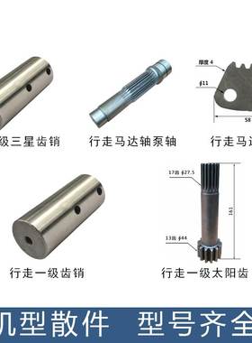 挖掘机日立ZX120-6行走一级太阳齿行星齿销马达轴泵轴锁片齿轮
