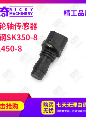 挖掘机配件神钢210/250/330/350-8J08凸轮轴曲轴转速传感器感应塞