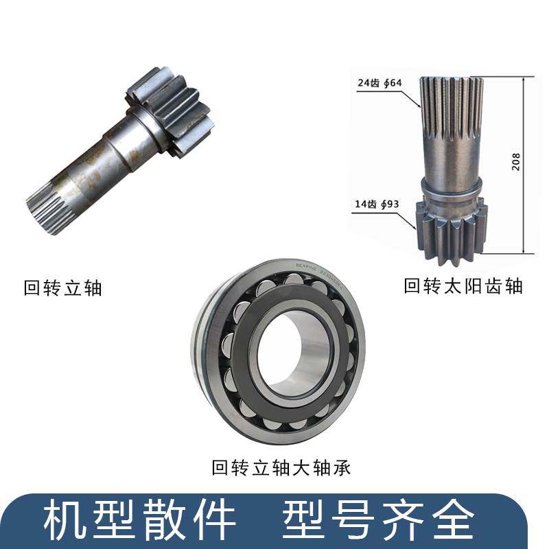 挖掘机适用于小松PC300-5回转太阳齿轴立轴大轴承配件