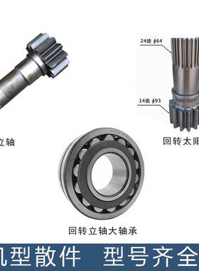 挖掘机适用于小松PC300-5回转太阳齿轴立轴大轴承配件